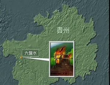 贵州省六盘水市马场煤矿发生煤与瓦斯突出事故