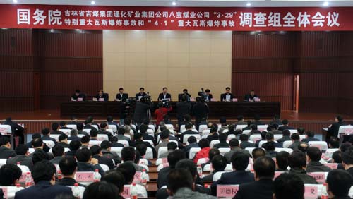 国务院“8·29”特别重大瓦斯爆炸事故调查组成立
