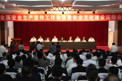 全国安全生产宣传工作会议暨全国安全文化建设现场会