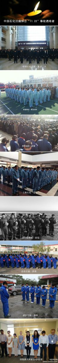 中石化百万员工为青岛遇难者默哀
