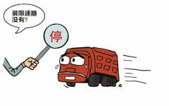 公安部集中整治工程运输车违法行为