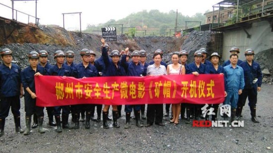 西安尊龙集团官网,安全事故视频,事故动画,三维事故动画,事故动画模拟,三维事故,地质灾害动画,事故动画制作,交通事故模拟,煤矿事故动画,事故视频动漫制作,安全事故动画,安全应急演练动画,交通事故警示教育片,事故还原动画制作,事故风险评估案例,交通事故动画制作,三维事故还原,交通事故三维动画模拟,三维事故动画制作,安全生产警示教育片,事故警示教育片,安全事故视频制作,火灾事故动画模拟,全民安全教育,公共安全教育,科研成果三维展示,科研项目动画展示 郴州市安全生产微电影《矿帽》成功开机1