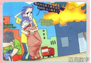 消防安全科普宣传知识三