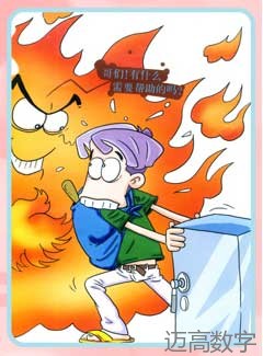 消防安全科普宣传知识三