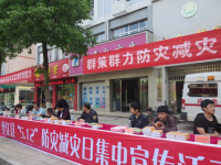 第八个防火防灾日：湖南平江开启宣传教育活动主题