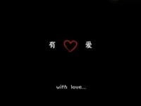煤矿安全《有你 有爱 有家》