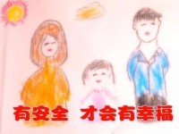 有安全才会有幸福