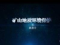 矿山地质环境；た破掌ǖ谝患