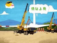 风电场安全动画系列（二）——吊装安全动画