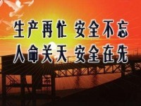矿山安全文化知识