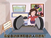 眉山电梯安全宣传视频