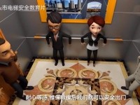 电梯安全教育宣传片《垂直电梯篇》《自动扶梯篇》