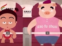 西游记之航空安全介绍动画