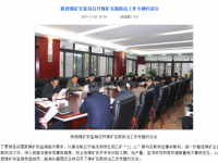 岁末年初严防煤矿事故 多地加强督察、严防抢产量