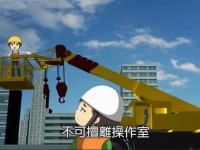 移动式起重机搭乘设备安全宣导