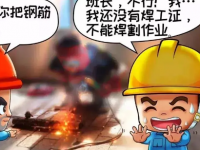 焊工作业操作准则