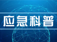 岁末年初如何把牢安全生产关？