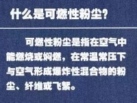 一图读懂45种可燃性粉尘引燃温度