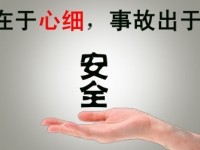 中煤洗选公司要求让安全文化生根