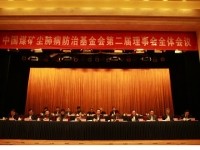 我国开展煤矿农民工尘肺病调查及对策研究课题