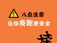 【提示】宝鸡女老师夜跑遇害，夜跑要小心！