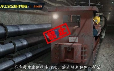 电机车工安全作业培训视频