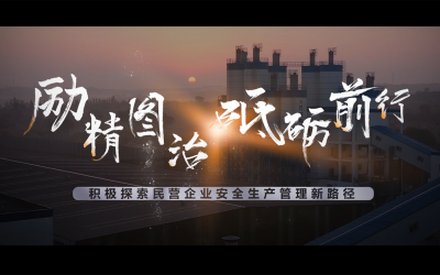 榆林市常乐堡矿业有限公司对外宣传片