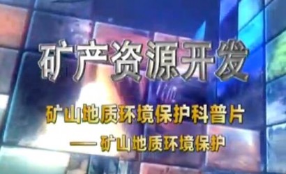 矿山地质环境；た破掌犊笊降刂驶肪潮；ぁ