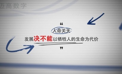 咸阳市某矿“10.11”较大冲击地压事故警示教育片