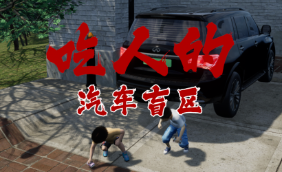 ??你以为车技好就安全？这些