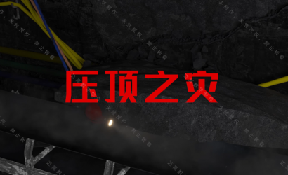 某煤矿公司“3·26”顶板事故警示教育片